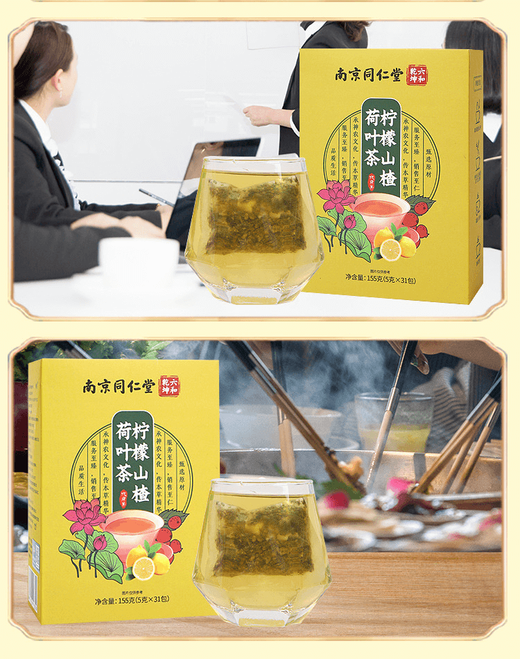 檸檬山楂荷葉茶1719129083230451.png 檸檬山楂荷葉茶