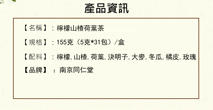 檸檬山楂荷葉茶1719129083850665.png 檸檬山楂荷葉茶